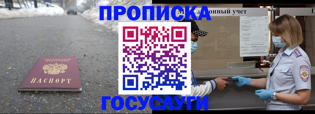 прописка гарантия в Кировграде